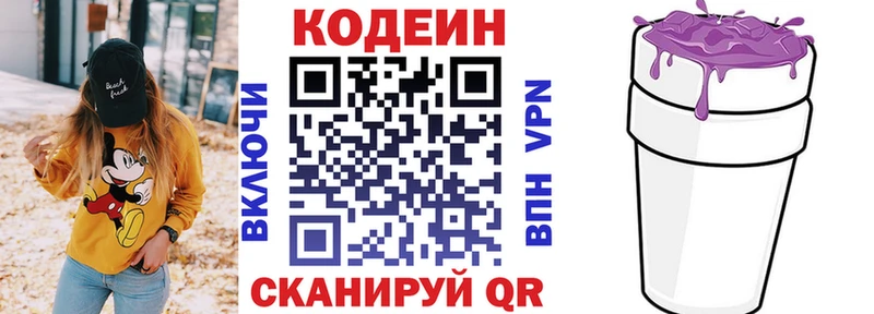 где найти   Боровичи  Кодеиновый сироп Lean Purple Drank 